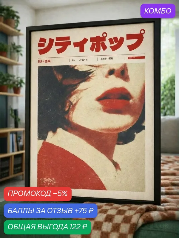 Постер на стену осенний 30х40 см интерьерный эстетичный плакат, для кухни и комнаты, азиатская девушка, Окинава, Япония — скидка по промокоду Яндекс Маркет