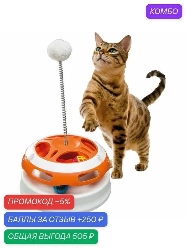 Игрушка для кошек Ferplast Vertigo, 2 мячика в комплекте (Clever & Happy) — Ferplast, промокод и 250 баллов за отзыв Яндекс Маркет
