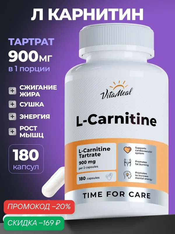Л карнитин тартрат в капсулах, L carnitine tartrate 900 мг, Жиросжигатель для энергии и выносливости, 180 капсул — VitaMeal, скидка по промокоду Яндекс Маркет