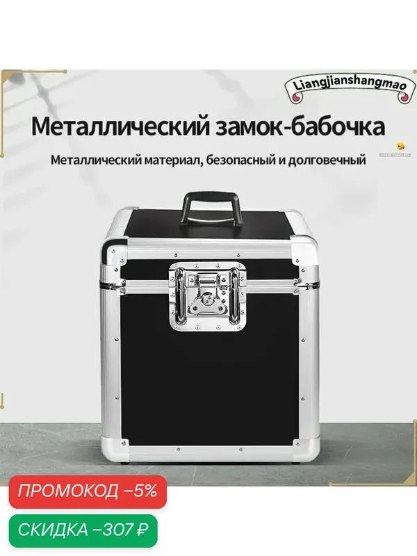 Кейс для хранения пластинок — скидка по промокоду Яндекс Маркет