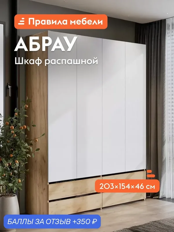 Распашной шкаф для одежды и хранения вещей Абрау Макси с полками, с ящиками, со штангой для одежды, 153.6х46х202.5 см, Дуб золотой / Белый — Правила мебели, 350 баллов за отзыв Яндекс Маркет