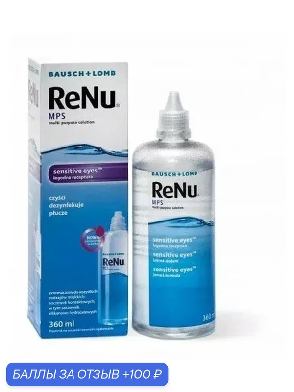 Раствор для линз BAUSCH&LOMB "ReNu MPS", для чувствительных глаз, 360 мл — BAUSCH+LOMB, 100 баллов за отзыв Яндекс Маркет