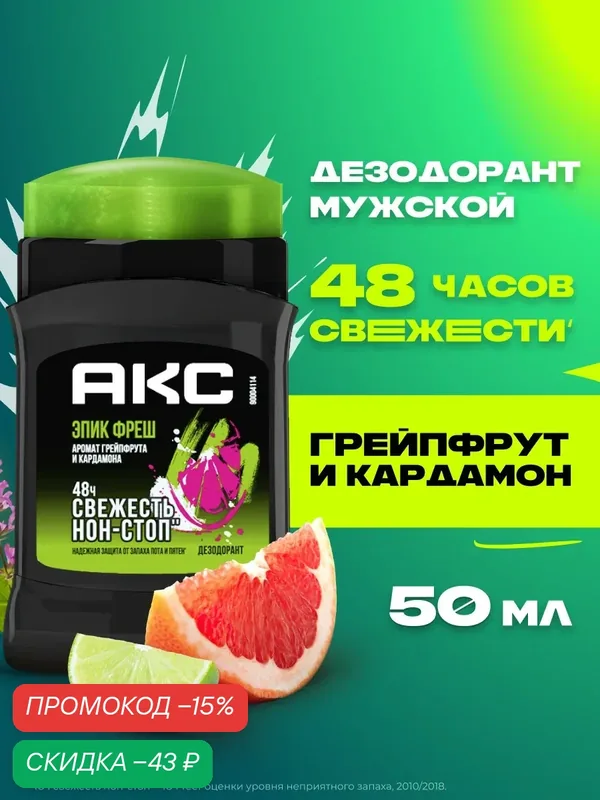 Акс Дезодорант мужской твердый стик карандаш Эпик Фреш 48 ч защиты от пота и запаха, 50 мл — АКС, скидка по промокоду Яндекс Маркет
