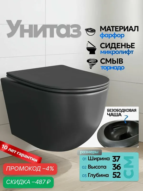 Унитаз Joki Стелла ХЛ Т JK5751039MB подвесной, безободковый, смыв Торнадо, с сиденьем микролифт, цвет черный матовый — JOKI, скидка по промокоду Яндекс Маркет