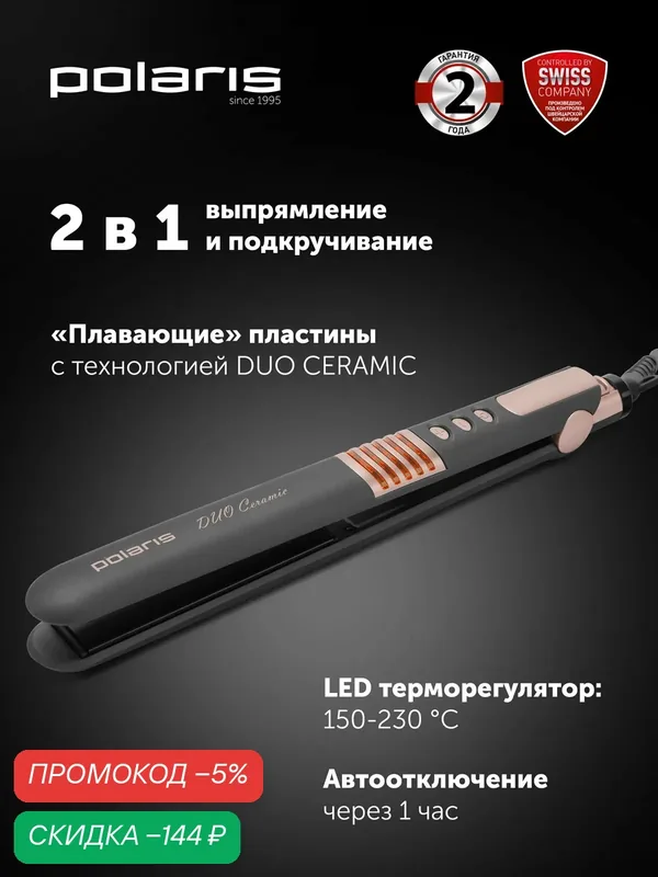 Стайлер выпрямитель для волос Polaris PHS 2405K 2 в 1 Серый/розовый — Polaris, скидка по промокоду Яндекс Маркет