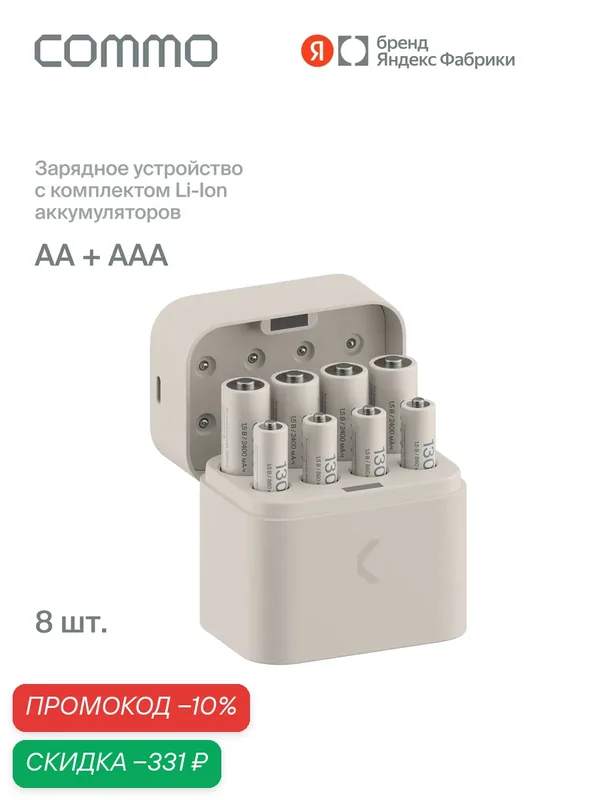 Зарядное устройство для аккумуляторных батареек АА и ААА Commo Recharge с комплектом Li-Ion аккумуляторов — COMMO, скидка по промокоду Яндекс Маркет