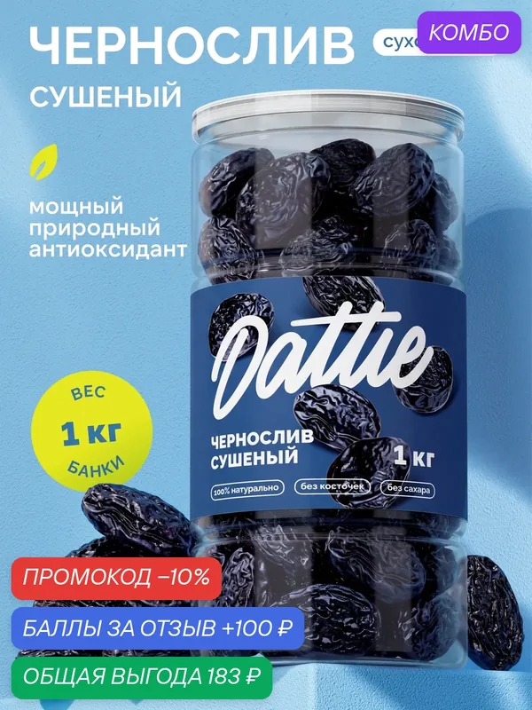 Чернослив сушеный 1 кг, натуральный без косточки Dattie — Dattie, промокод и 100 баллов за отзыв Яндекс Маркет
