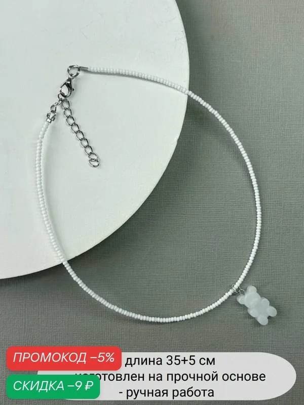 Чокер, бисер — SIDORINA SOFIA ACCESSORIES, скидка по промокоду Яндекс Маркет