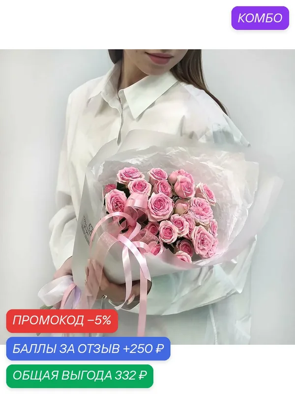 Монобукет, кустовые розы, бумага, тишью, на стеблях, 45 см, ширина 28 — промокод и 250 баллов за отзыв Яндекс Маркет