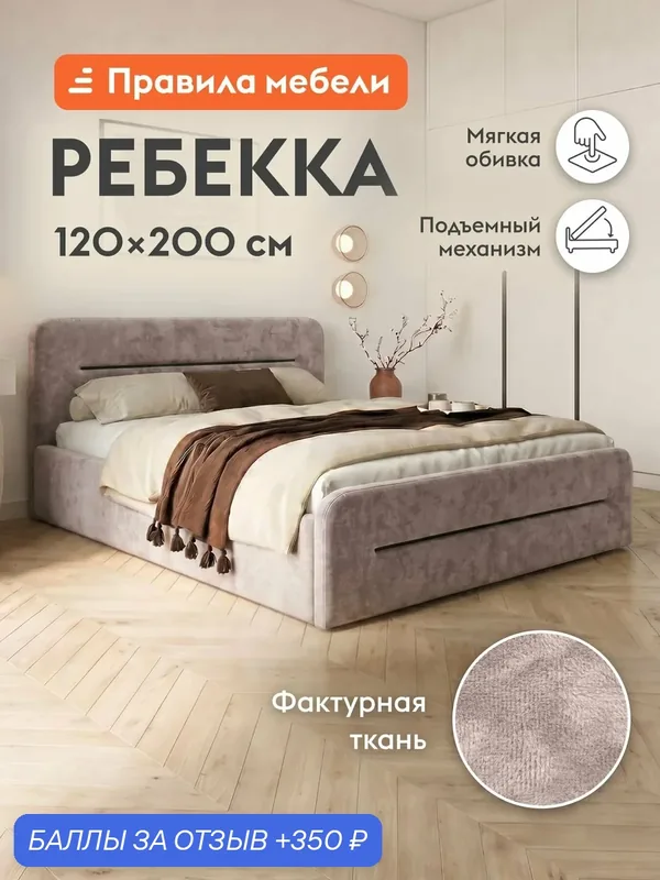 Односпальная кровать Ребекка ПМ 120х200 см, с подъемным механизмом, с анатомическим основанием, с мягким изголовьем, Розовый, микровелюр — Правила мебели, 350 баллов за отзыв Яндекс Маркет