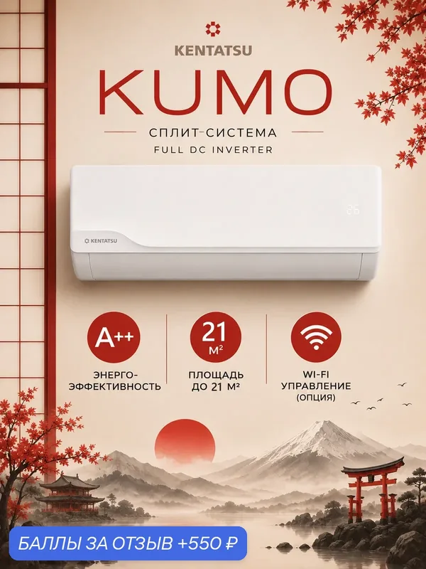 Сплит-система Kentatsu Kumo KSGKU21HZRN1 Full DC Inverter 7000 BTU до 21 м² охлаждение и обогрев А++ — Kentatsu, скидка по промокоду Яндекс Маркет