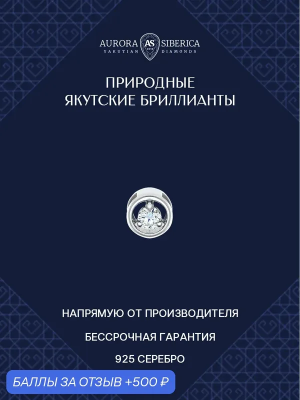 Подвеска, серебро, 925 проба, родирование, бриллиант — AURORA SIBERICA, 500 баллов за отзыв Яндекс Маркет