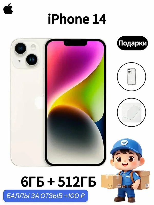 Смартфон Apple iPhone14 512ГБ(Starlight), две сим‑карты, оригинал, Хит продаж — Apple, 100 баллов за отзыв Яндекс Маркет