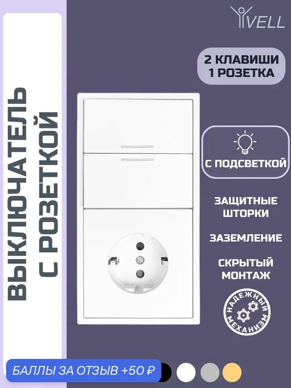 Выключатель c розеткой, двухклавишный, 2 поста с тонкой пластиковой рамкой Vell Grand белый {V702121} — Vell, 50 баллов за отзыв Яндекс Маркет