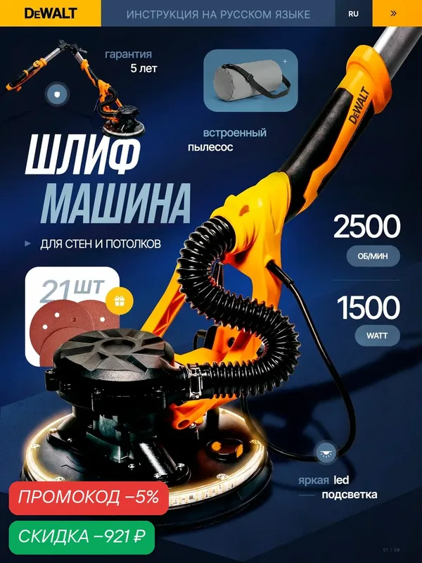 Шлифмашина эксцентриковая машина DeWALT с пылесосом и подсветкой, Жираф для стен и потолков — скидка по промокоду Яндекс Маркет