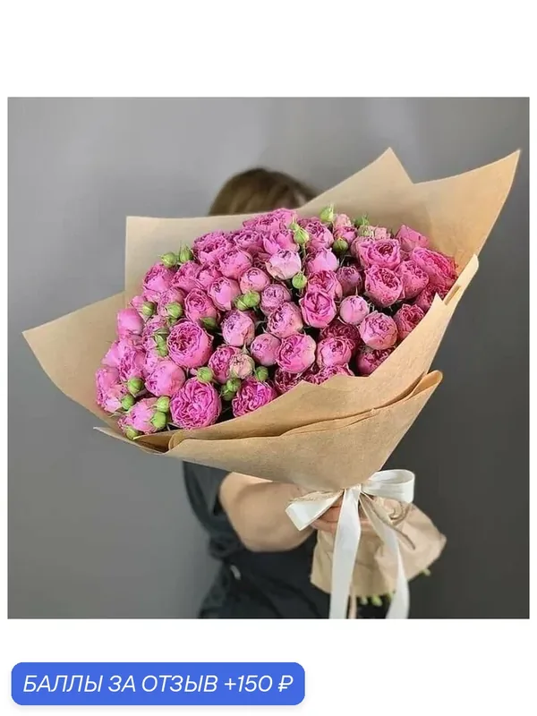 Монобукет "Каравелла", из кустовых роз, в крафт-бумаге, 25 шт — Доставка Цветов, 150 баллов за отзыв Яндекс Маркет