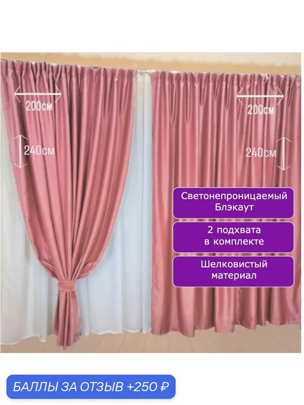 Комплект штор Камея "Блэкаут", 200x240 см, цвет розовый, 2 шт — Камея, 250 баллов за отзыв Яндекс Маркет