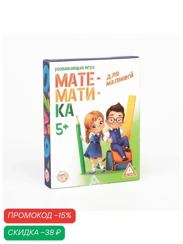 ЛАС играс Игра развивающая "Математика для малышей" — ЛАС ИГРАС, скидка по промокоду Яндекс Маркет