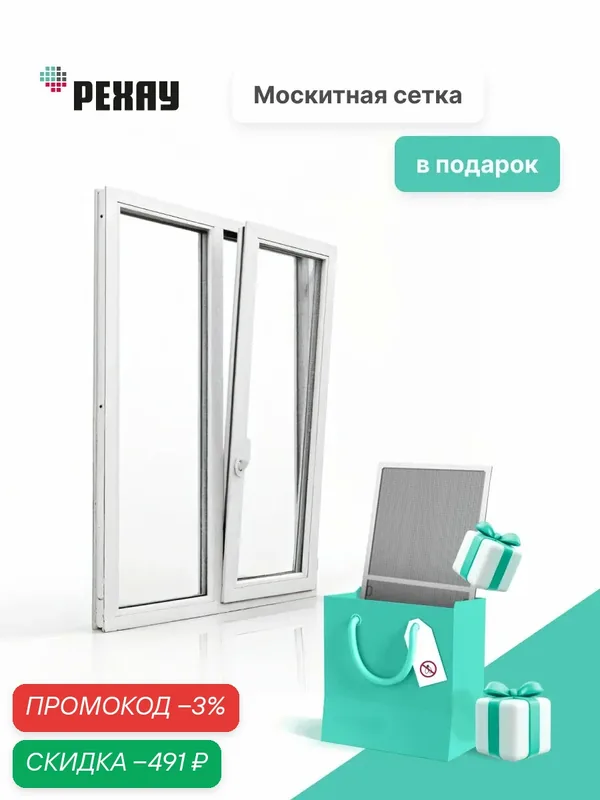 Пластиковое окно + москитная сетка РЕХАУ EXPERIENCE GRAZIO профиль 70 мм, 1200х1000 мм(ВхШ) глухое левое/поворотно-откидное правое, энергосберегающий стеклопакет, белое — РЕХАУ, скидка по промокоду Яндекс Маркет