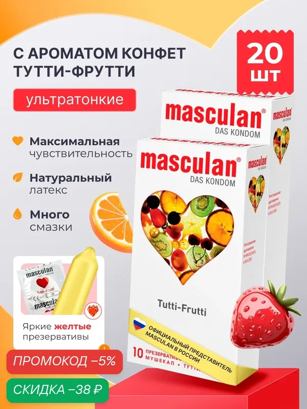 Презервативы Masculan Маскулан Tutti-Frutti 20 шт, ультратонкие, ароматизированные, цветные с ароматом тутти-фрутти — masculan, скидка по промокоду Яндекс Маркет