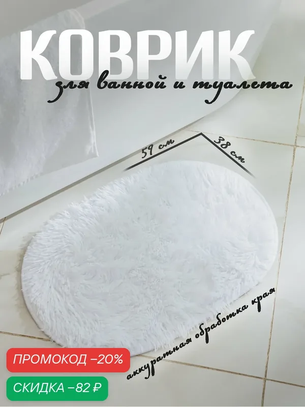 Коврик для ванной овальный «Пушистик» Доляна, 38×59 см, белый — Доляна, скидка по промокоду Яндекс Маркет