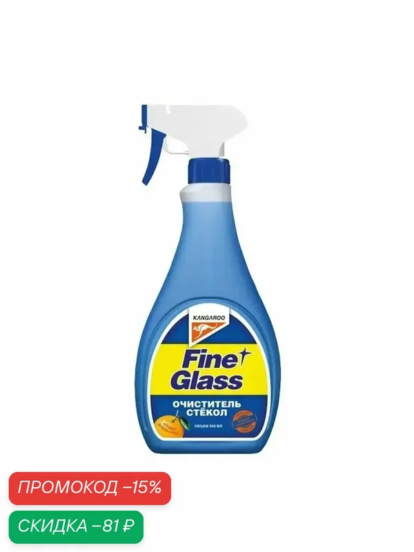 Очиститель стекол Fine glass апельсин 0, 5л KANGAROO 320122 — Kangaroo, скидка по промокоду Яндекс Маркет