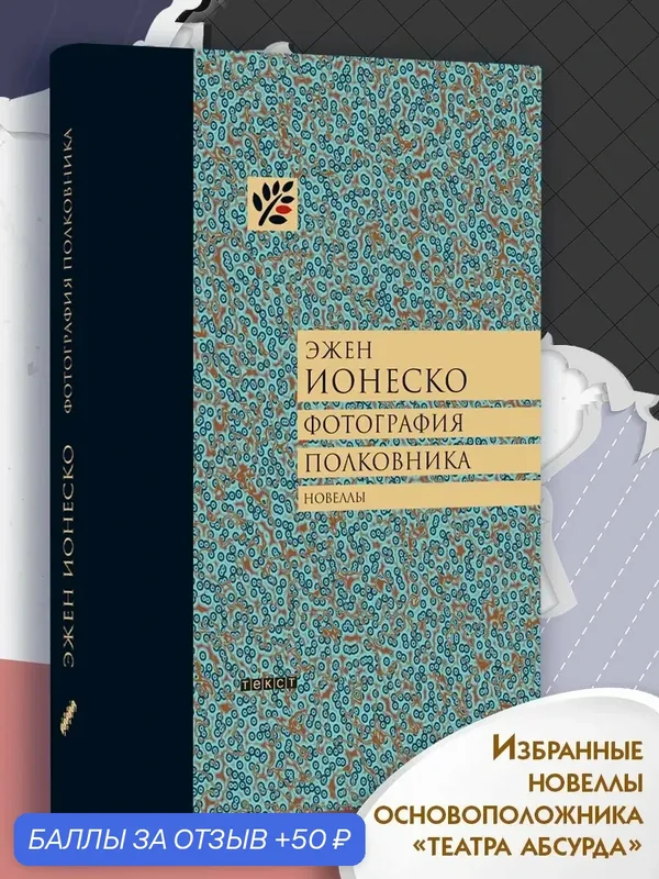 Фотография полковника — Текст, 50 баллов за отзыв Яндекс Маркет