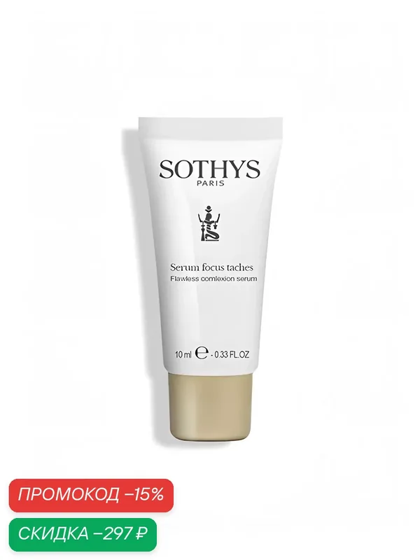 Сыворотка для лица Sothys "Flawless Complexion", от пигментации 10 мл — Sothys, скидка по промокоду Яндекс Маркет