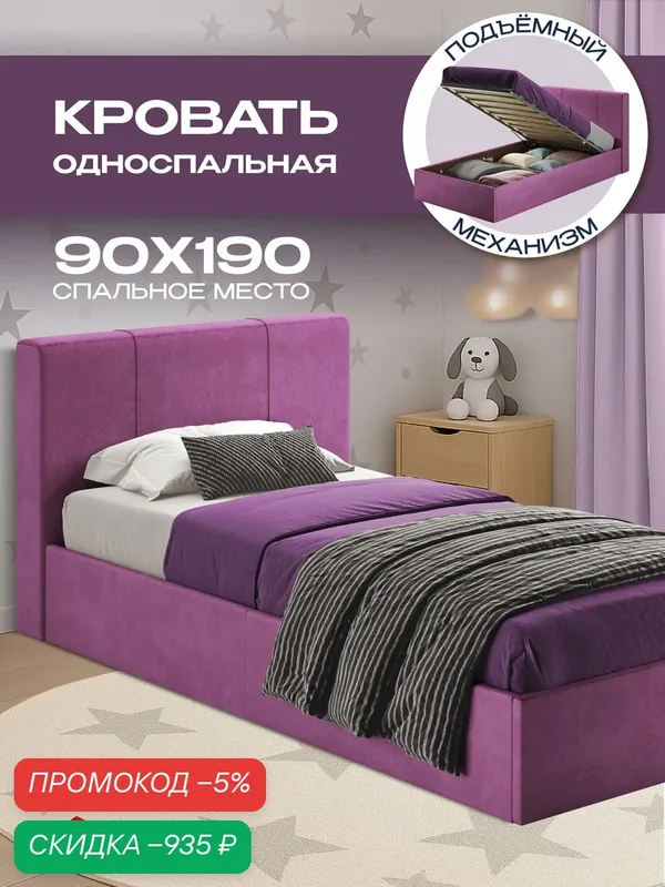 Детская односпальная кровать 90х190 с подъемным механизмом, Марсель с ящиками подростковая, вельвет лиловый, Ами Мебель — AMI, скидка по промокоду Яндекс Маркет