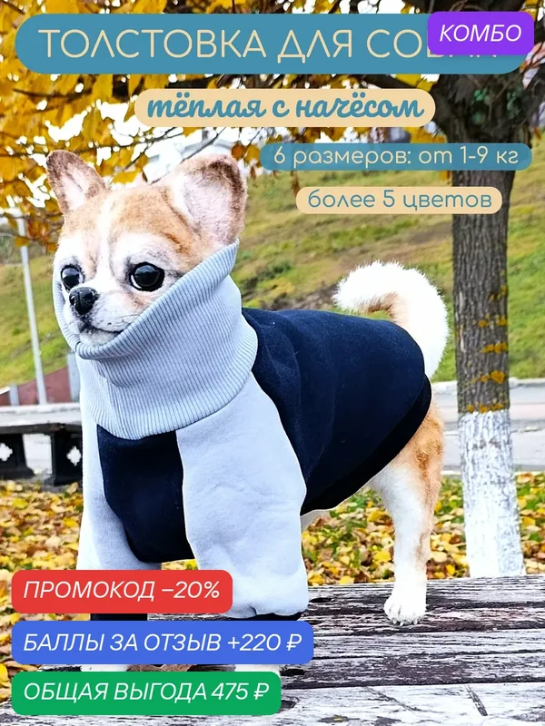 Тёплая кофта для собак Элегантный Кот, Лунная ночь, размер XL — Элегантный Хвост, промокод и 220 баллов за отзыв Яндекс Маркет