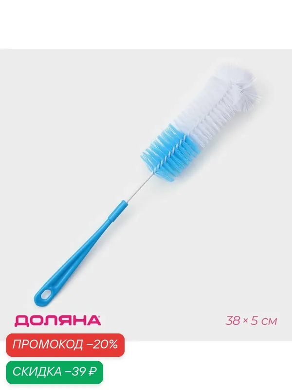 Ёрш для посуды Доляна, 5×38 см, пластик, отверстие для подвешивания, цвет микс — SKYPHOS, скидка по промокоду Яндекс Маркет