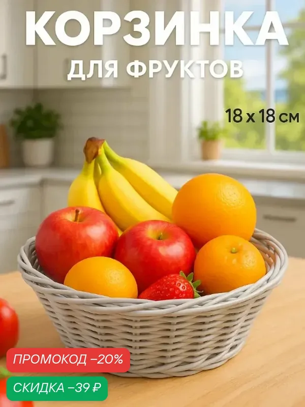 Корзинка плетеная для фруктов и хлеба Доляна «Плуг», 18×18×6 см — Доляна, скидка по промокоду Яндекс Маркет