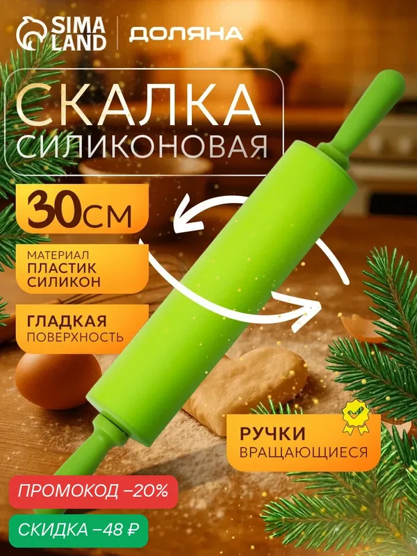 Скалка Доляна «Севилья», 30×4 см, пластик, силикон, цвет зеленый — Доляна, скидка по промокоду Яндекс Маркет