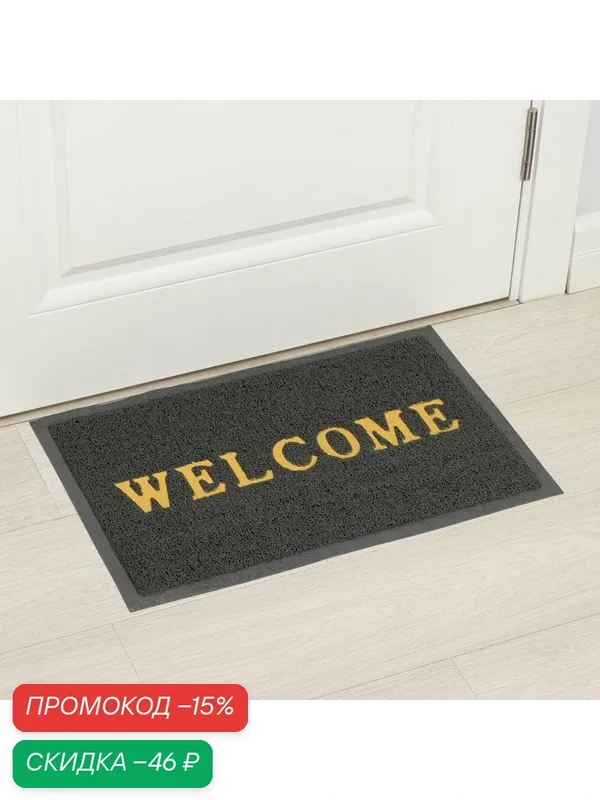 Коврик придверный Доляна Welcome, с окантовкой, 38×58 см, серый — Доляна, скидка по промокоду Яндекс Маркет