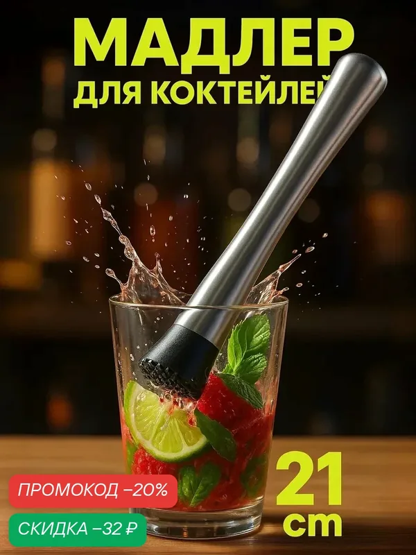 Мадлер - толкушка для бара из нержавеющей стали Magistro, 20, 5 см, цвет серебряный — Magistro, скидка по промокоду Яндекс Маркет