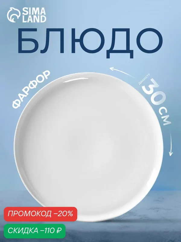 Блюдо сервировочное для подачи Добрушский фарфоровый завод «Бельё» 30 см — Добрушский фарфоровый завод, скидка по промокоду Яндекс Маркет