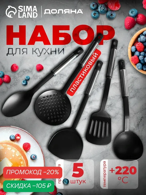 Набор кухонных принадлежностей Доляна «Антрацитовый блеск», 5 предметов — Доляна, скидка по промокоду Яндекс Маркет