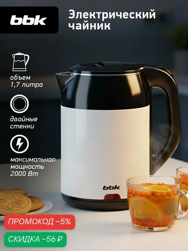 Чайник электрический BBK EK1709P черный/белый, объем 1, 7 л, мощность 1800-2000 Вт, двойные стенки — BBK, скидка по промокоду Яндекс Маркет