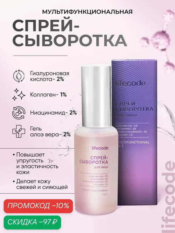 Сыворотка для лица lifecode увлажняющая, гиалуроновая, уход за лицом, 50 мл — lifecode, скидка по промокоду Яндекс Маркет