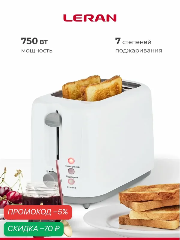 Тостер Leran TP-0711, 6 режимов обжаривания, мощность 750Вт, пластик, белый — Leran, скидка по промокоду Яндекс Маркет
