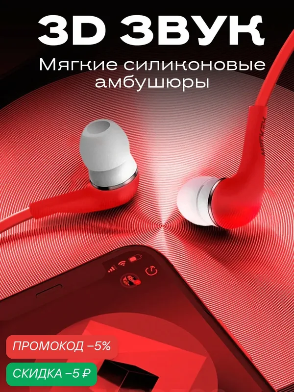 Проводные вакуумные наушники AUX mini-jack 3.5 mm, наушники игровые для компьютера и телефона, как jbl, sony, красные — WALKER, скидка по промокоду Яндекс Маркет