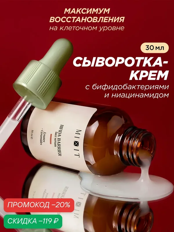 MIXIT Сыворотка для лица восстанавливающая против воспалений Skin Chemistry, 30 мл — MIXIT, скидка по промокоду Яндекс Маркет