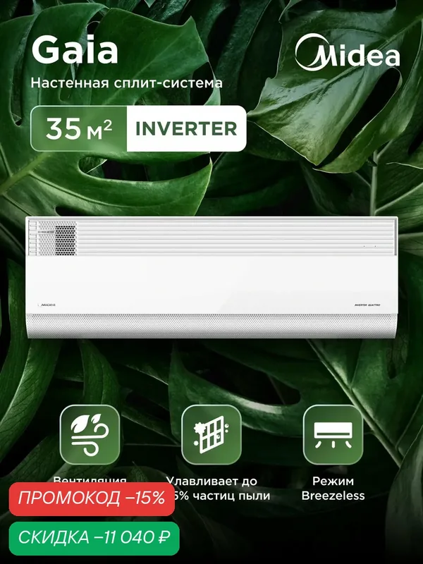 Кондиционер инверторный (сплит-система) Midea Gaia MSCA1BU-12HRFN8 для помещений до 35 кв. м. — Midea, скидка по промокоду Яндекс Маркет