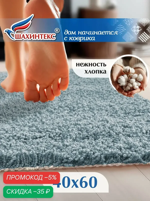 Коврик для ванной нанохлопок SHAHINTEX универсальный на латексной основе 40х60 см аквамарин — Shahintex, скидка по промокоду Яндекс Маркет