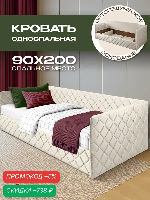 Детская односпальная кровать 90х200 с подъемным механизмом, ящиками Николетти Софт подростковая, бархат белый Ами Мебель — AMI, скидка по промокоду Яндекс Маркет