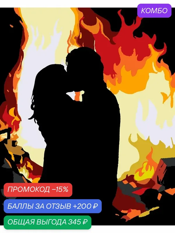 Картина по номерам Пара влюбленных 40х50 см — PinkVanila, промокод и 200 баллов за отзыв Яндекс Маркет