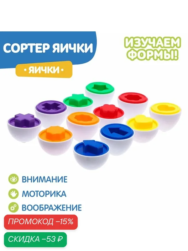 Развивающий сортер ЛАС играс "Яички", пластик, 6 шт. в комплекте — Сима-ленд, скидка по промокоду Яндекс Маркет
