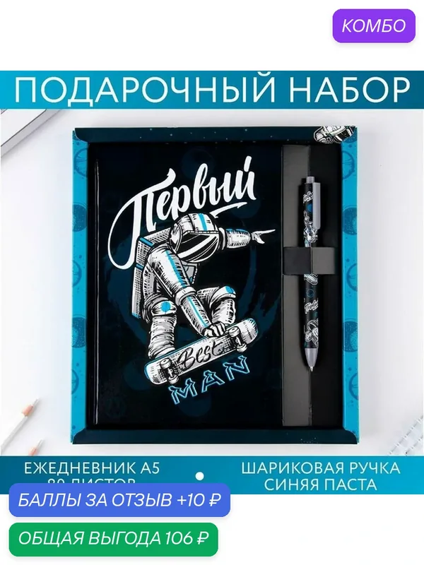 ArtFox Подарочный набор "Первый": ежедневник 80 листов и ручка — ArtFox, скидка по промокоду Яндекс Маркет