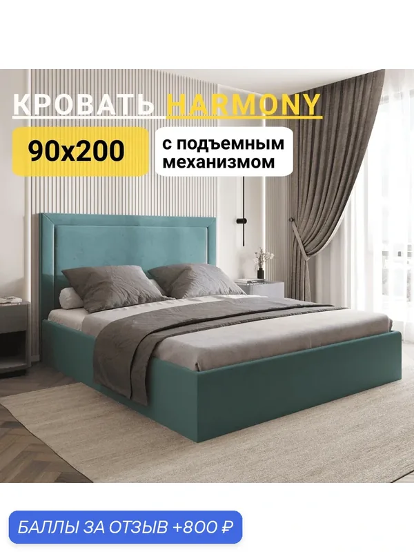Кровать двуспальная 90х200, Harmony, Подъемный механизм, цвет: лазурный — W & B Мебельная фабрика, 800 баллов за отзыв Яндекс Маркет