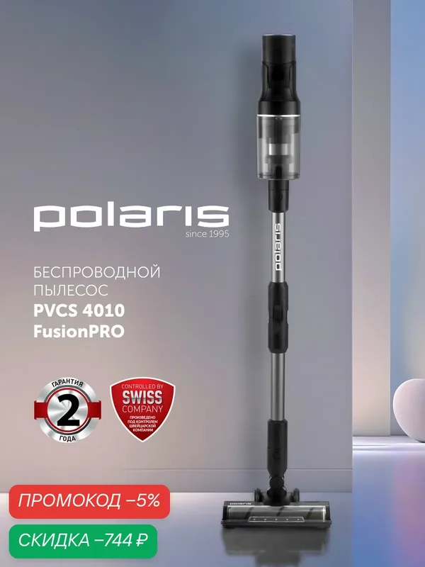 Пылесос вертикальный беспроводной Polaris PVCS 4010 FusionPRO с функцией влажной уборки / Графитовый — Polaris, скидка по промокоду Яндекс Маркет